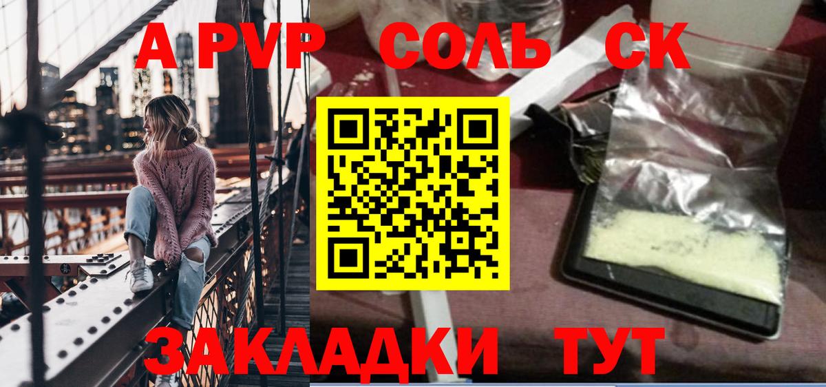 Alpha PVP кристаллы  APVP Crystall  Заводоуковск  Вход с VPN  A-PVP СК КРИС 