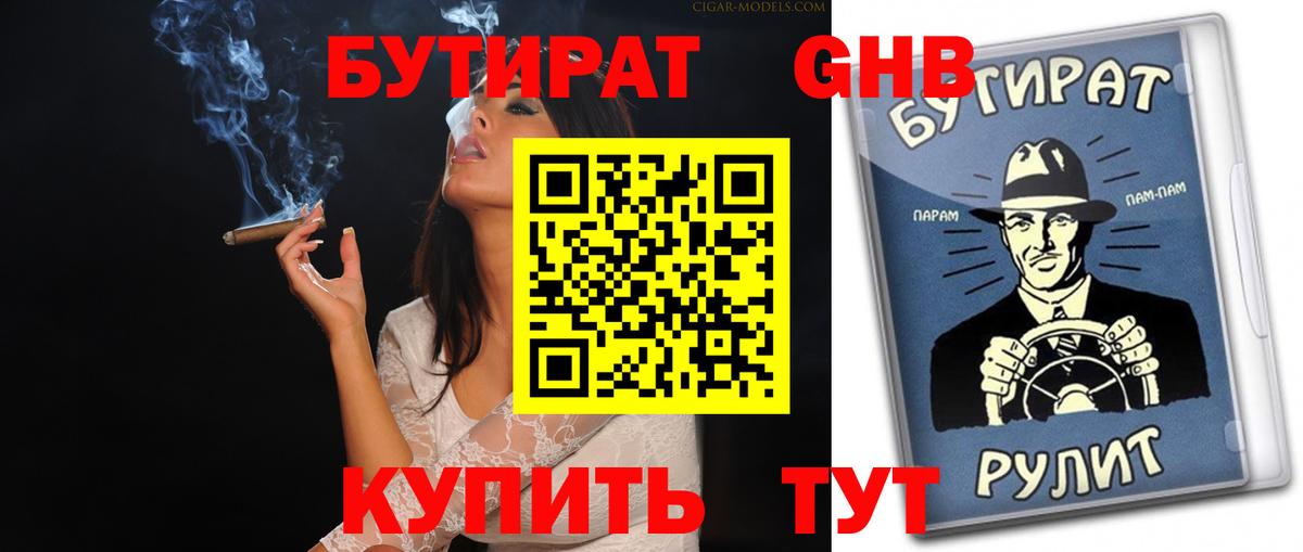 БУТИРАТ оксибутират  БУТИРАТ  Заводоуковск  Вход с VPN 