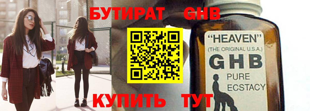 БУТИРАТ BDO Заводоуковск