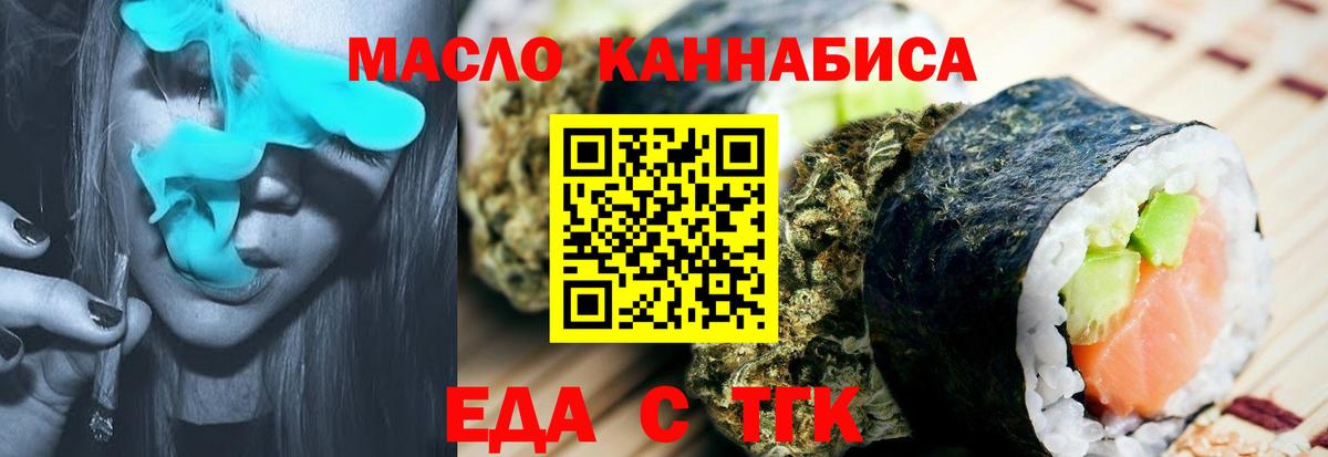 Еда ТГК марихуана Заводоуковск