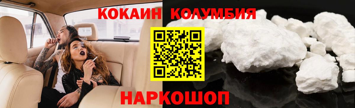Заводоуковск  КОКАИН Эквадор  Cocaine Эквадор  что такое наркотик  Вход с VPN 