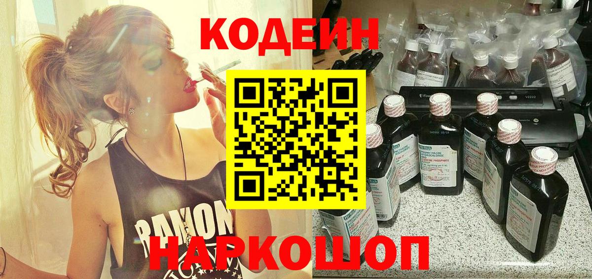 Кодеиновый сироп Lean Purple Drank Заводоуковск