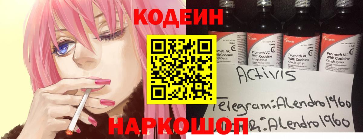 Заводоуковск  Кодеин напиток Lean (лин)  Вход с VPN 
