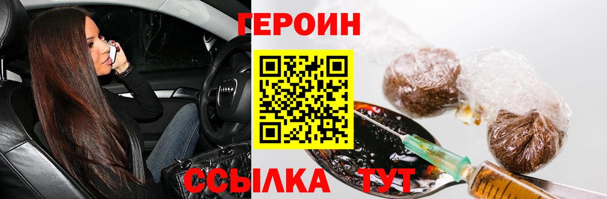 Героин  ГЕРОИН герыч  Вход с VPN  Заводоуковск 