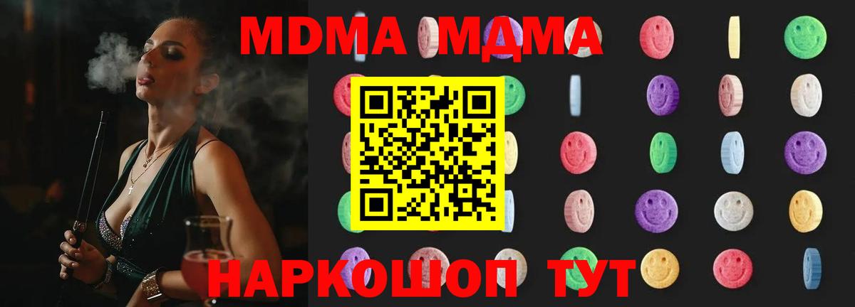 МДМА crystal  Вход с VPN  MDMA Molly  MDMA  Заводоуковск 